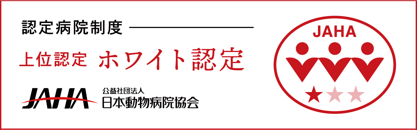 JAHAホワイト認定